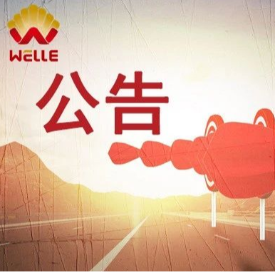 維爾利聯合體中標青島城陽區(qū)環(huán)衛(wèi)設施建設運營一體化項目